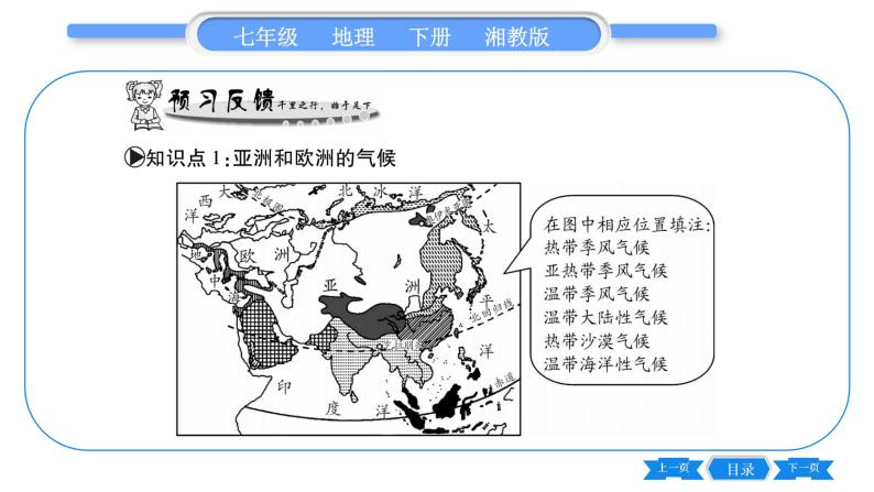 湘教版七年级地理下6章认识大洲第1节亚洲与欧洲第2课时习题课件05