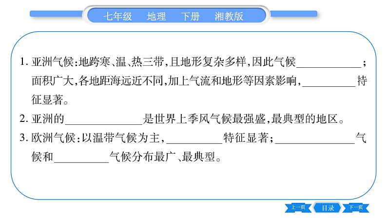 湘教版七年级地理下6章认识大洲第1节亚洲与欧洲第2课时习题课件06