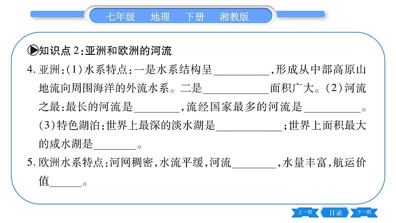 湘教版七年级地理下6章认识大洲第1节亚洲与欧洲第2课时习题课件07