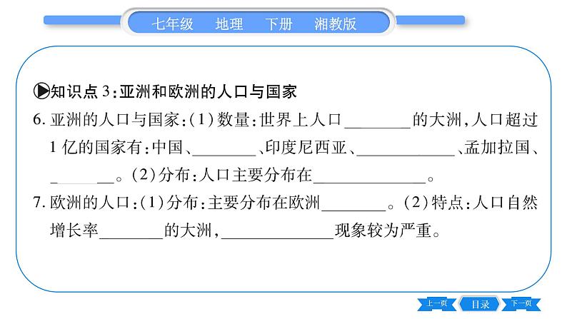 湘教版七年级地理下6章认识大洲第1节亚洲与欧洲第2课时习题课件08