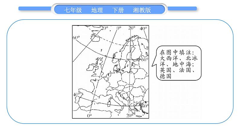 湘教版七年级地理下7章了解地区第4节欧洲西部习题课件06