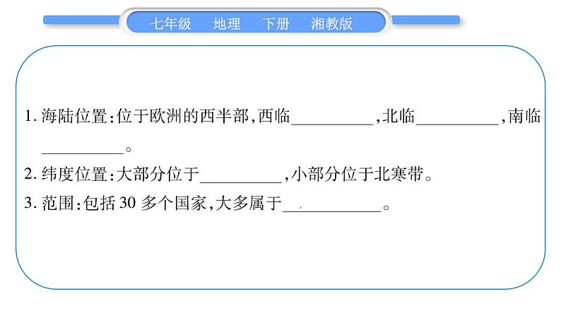 湘教版七年级地理下7章了解地区第4节欧洲西部习题课件07