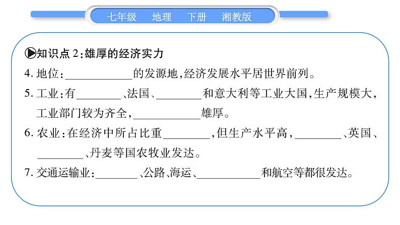 湘教版七年级地理下7章了解地区第4节欧洲西部习题课件08