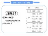 湘教版七年级地理下7章了解地区第5节北极地区和南极地区习题课件