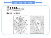 湘教版七年级地理下7章了解地区第5节北极地区和南极地区习题课件