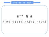 湘教版七年级地理下7章了解地区第2节南亚第1课时习题课件