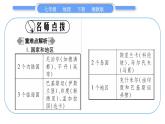 湘教版七年级地理下7章了解地区第2节南亚第1课时习题课件