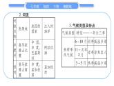 湘教版七年级地理下7章了解地区第2节南亚第1课时习题课件