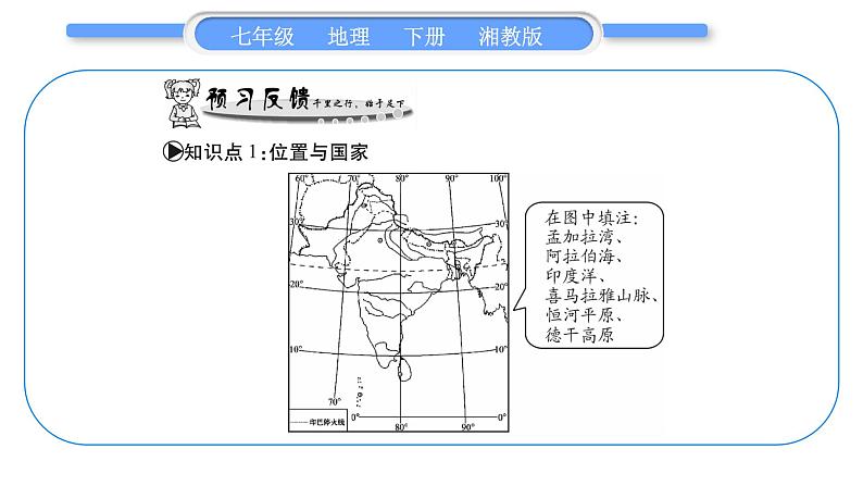 湘教版七年级地理下7章了解地区第2节南亚第1课时习题课件05