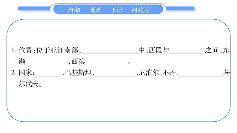 湘教版七年级地理下7章了解地区第2节南亚第1课时习题课件06