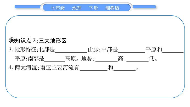 湘教版七年级地理下7章了解地区第2节南亚第1课时习题课件07