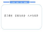 湘教版七年级地理下7章了解地区第2节南亚第2课时习题课件