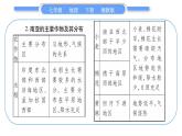 湘教版七年级地理下7章了解地区第2节南亚第2课时习题课件
