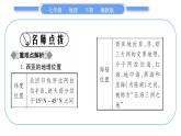 湘教版七年级地理下7章了解地区第3节西亚第1课时习题课件