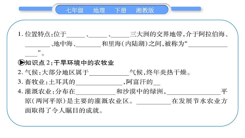 湘教版七年级地理下7章了解地区第3节西亚第1课时习题课件06