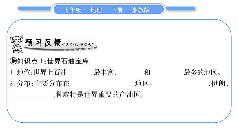 湘教版七年级地理下7章了解地区第3节西亚第2课时习题课件05