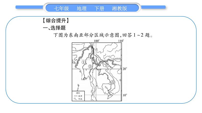 湘教版七年级地理下7章了解地区归纳提升习题课件05