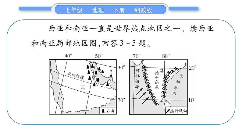 湘教版七年级地理下7章了解地区归纳提升习题课件08