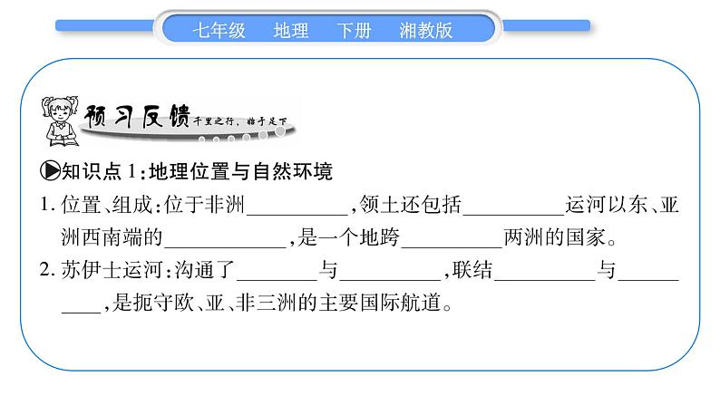 湘教版七年级地理下8章走近国家第2节埃及习题课件第6页