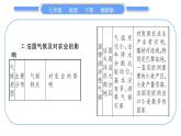 湘教版七年级地理下8章走近国家第4节法国习题课件