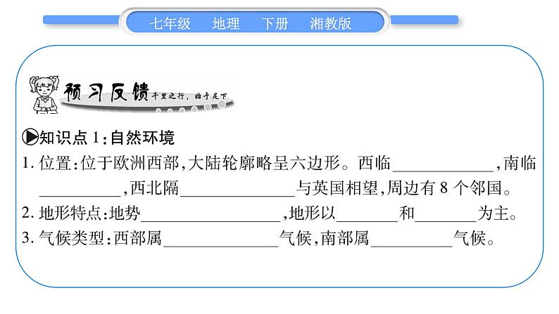 湘教版七年级地理下8章走近国家第4节法国习题课件05