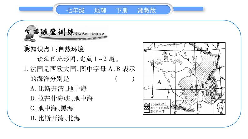 湘教版七年级地理下8章走近国家第4节法国习题课件07