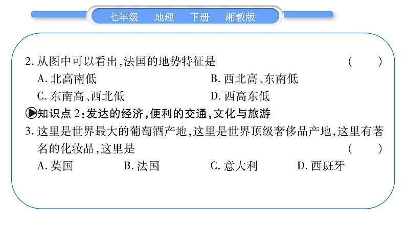 湘教版七年级地理下8章走近国家第4节法国习题课件08