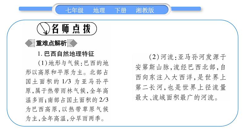 湘教版七年级地理下8章走近国家第6节巴西习题课件第2页