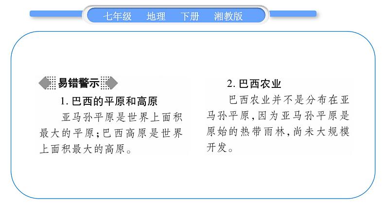 湘教版七年级地理下8章走近国家第6节巴西习题课件第4页