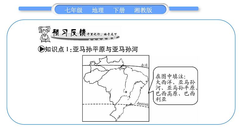 湘教版七年级地理下8章走近国家第6节巴西习题课件第5页
