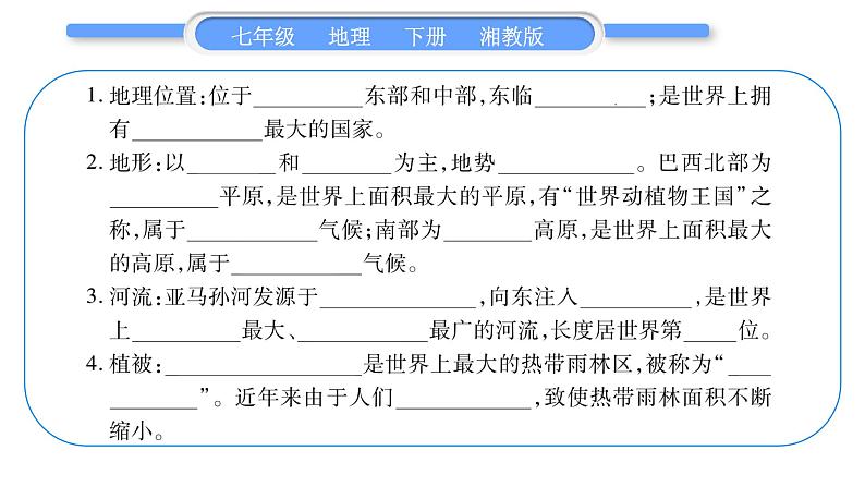 湘教版七年级地理下8章走近国家第6节巴西习题课件第6页