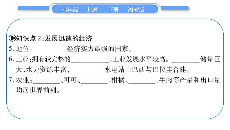 湘教版七年级地理下8章走近国家第6节巴西习题课件第7页