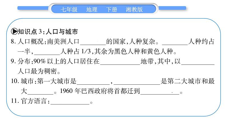 湘教版七年级地理下8章走近国家第6节巴西习题课件第8页