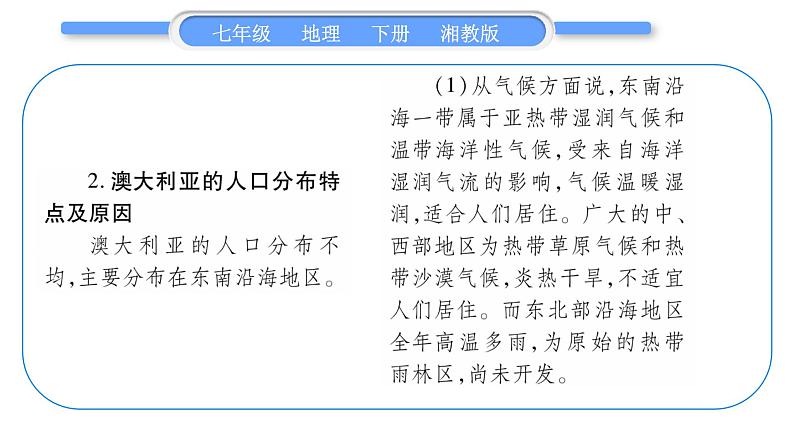 湘教版七年级地理下8章走近国家第7节澳大利亚习题课件03