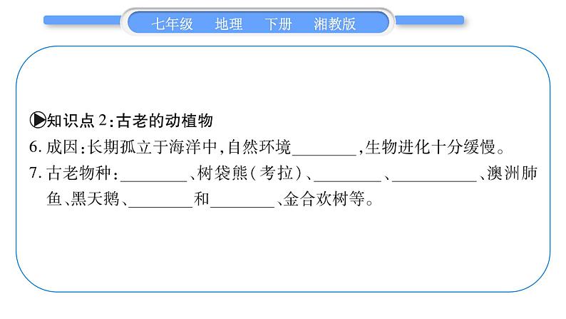 湘教版七年级地理下8章走近国家第7节澳大利亚习题课件08