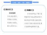 湘教版七年级地理下8章走近国家第1节日本第1课时习题课件