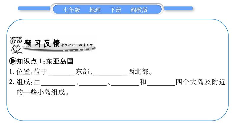 湘教版七年级地理下8章走近国家第1节日本第1课时习题课件05