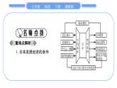 湘教版七年级地理下8章走近国家第1节日本第2课时习题课件