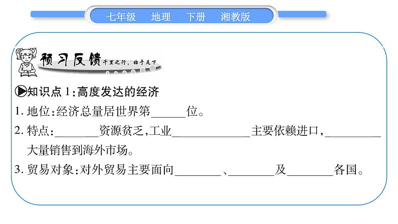 湘教版七年级地理下8章走近国家第1节日本第2课时习题课件06