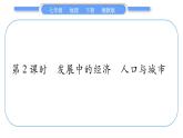湘教版七年级地理下8章走近国家第3节俄罗斯第2课时习题课件