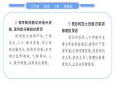 湘教版七年级地理下8章走近国家第3节俄罗斯第2课时习题课件