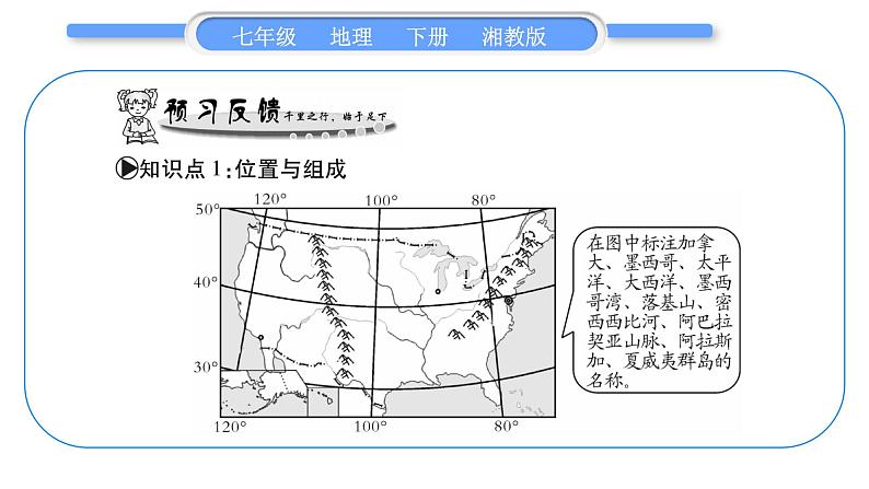 湘教版七年级地理下8章走近国家第5节美国第1课时习题课件05