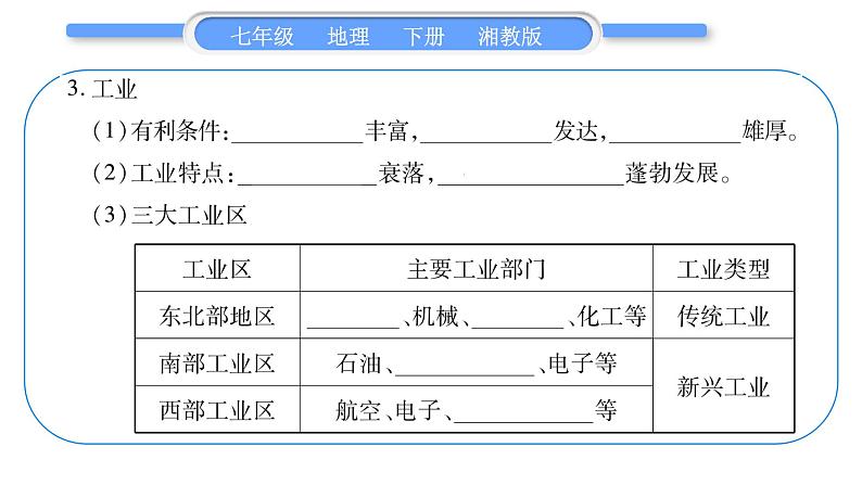 湘教版七年级地理下8章走近国家第5节美国第2课时习题课件06