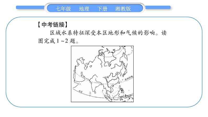 湘教版七年级地理下附录1典图专练习题课件第6页