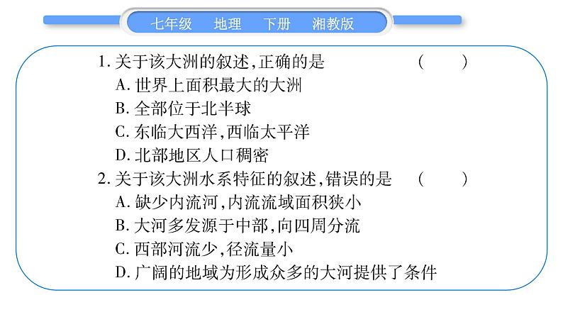 湘教版七年级地理下附录1典图专练习题课件第7页