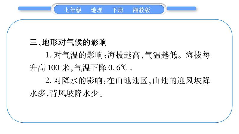 湘教版七年级地理下专题1地形及其影响习题课件第6页