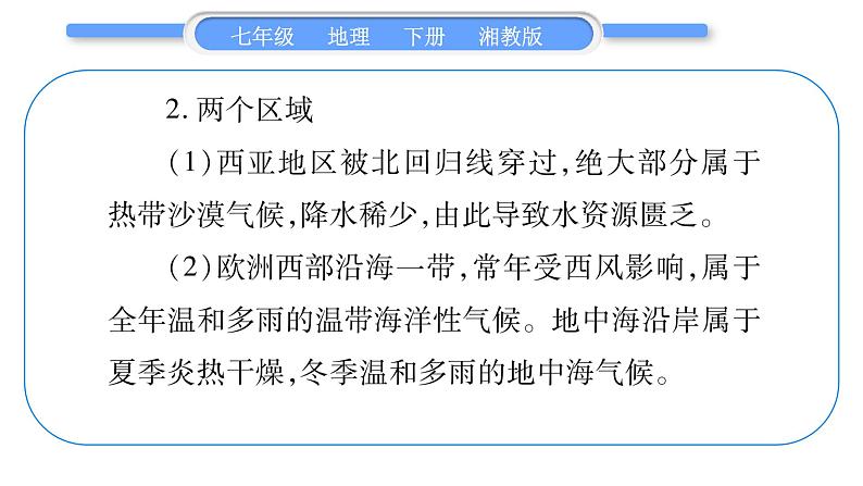 湘教版七年级地理下专题2气候及其影响习题课件03