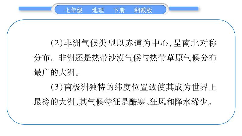 湘教版七年级地理下专题2气候及其影响习题课件05