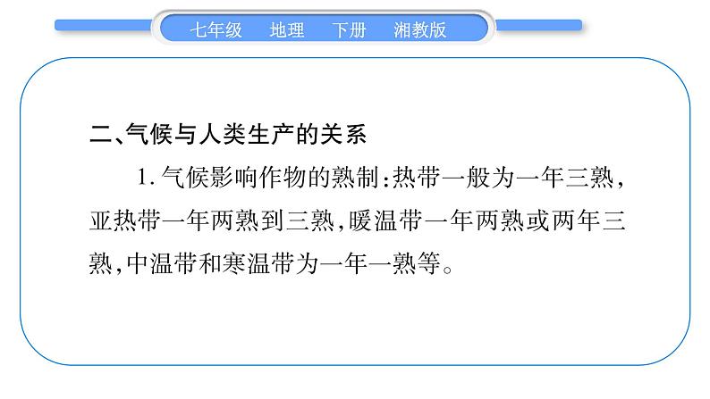 湘教版七年级地理下专题2气候及其影响习题课件06