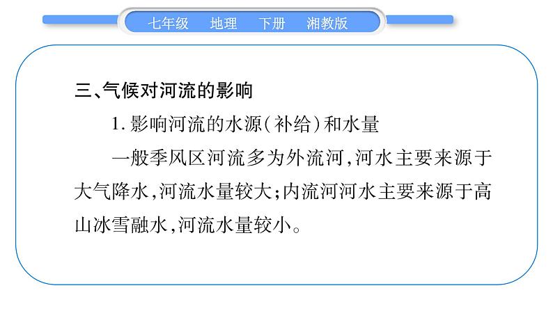 湘教版七年级地理下专题2气候及其影响习题课件08